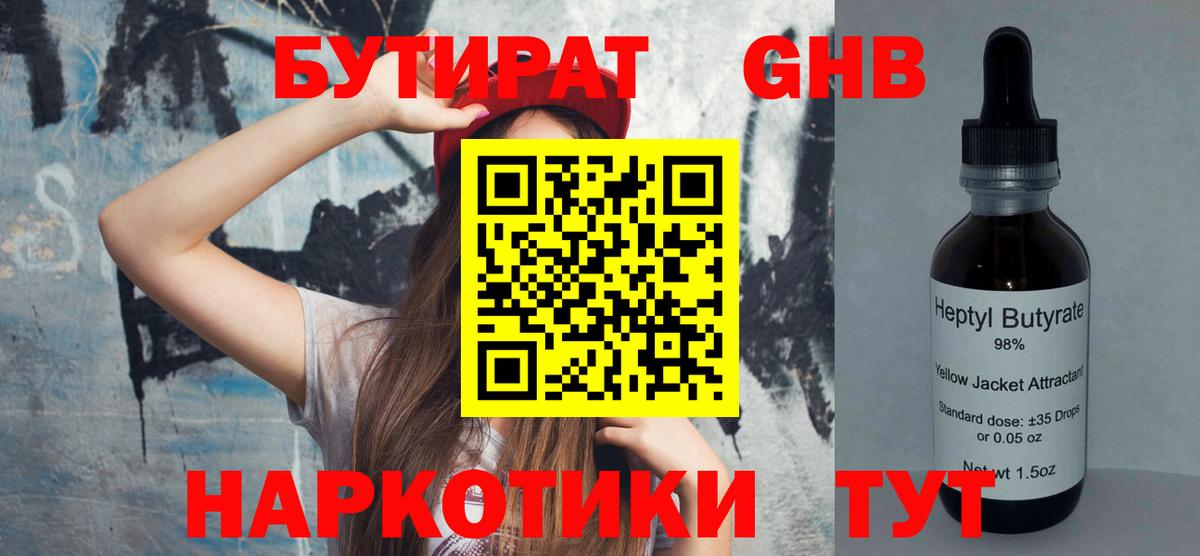 Бутират 1.4BDO  Вход с VPN  Нерюнгри 