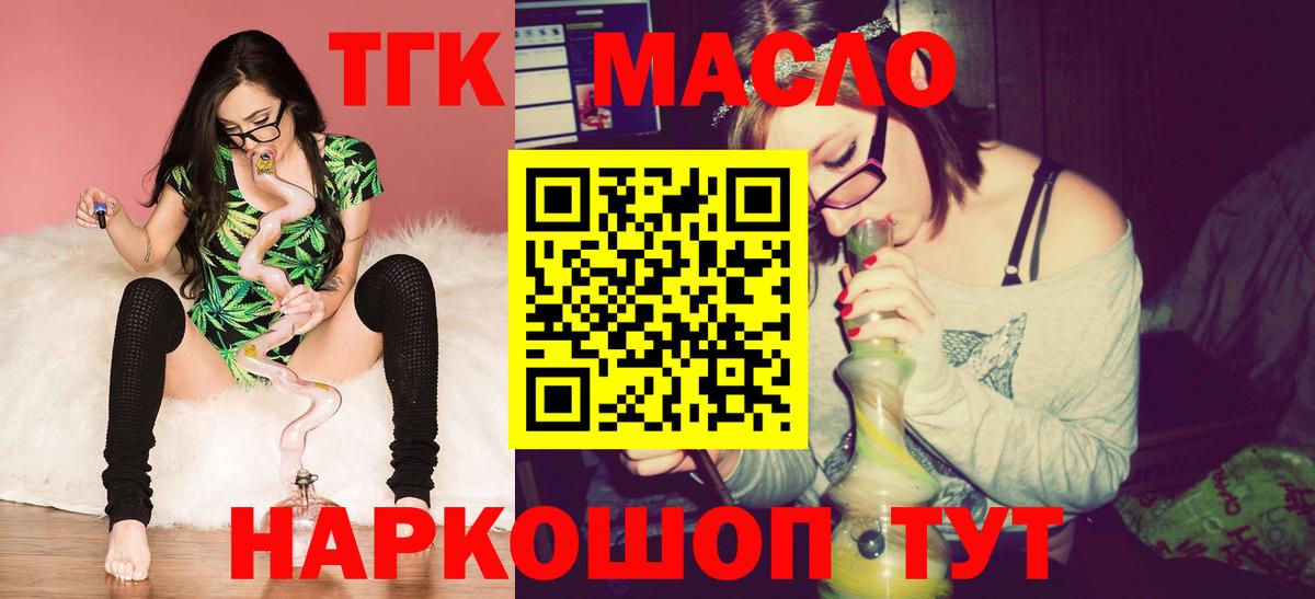 ТГК вейп  Вход с VPN  Нерюнгри  ТГК вейп 